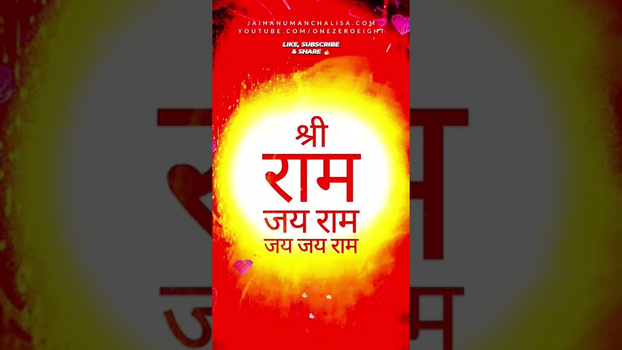 Shree Ram Jay Ram Jay Jay Ram | श्री राम जय राम जय जय राम | Jay Bajrangbali #ramnaam #shortsindia