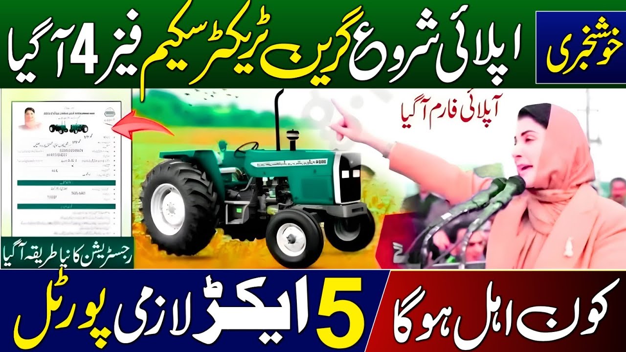 Green Tractor Scheme Phase 4 Start | How To Aply | All Farmers Subsidy Program | Online Apply Portal
