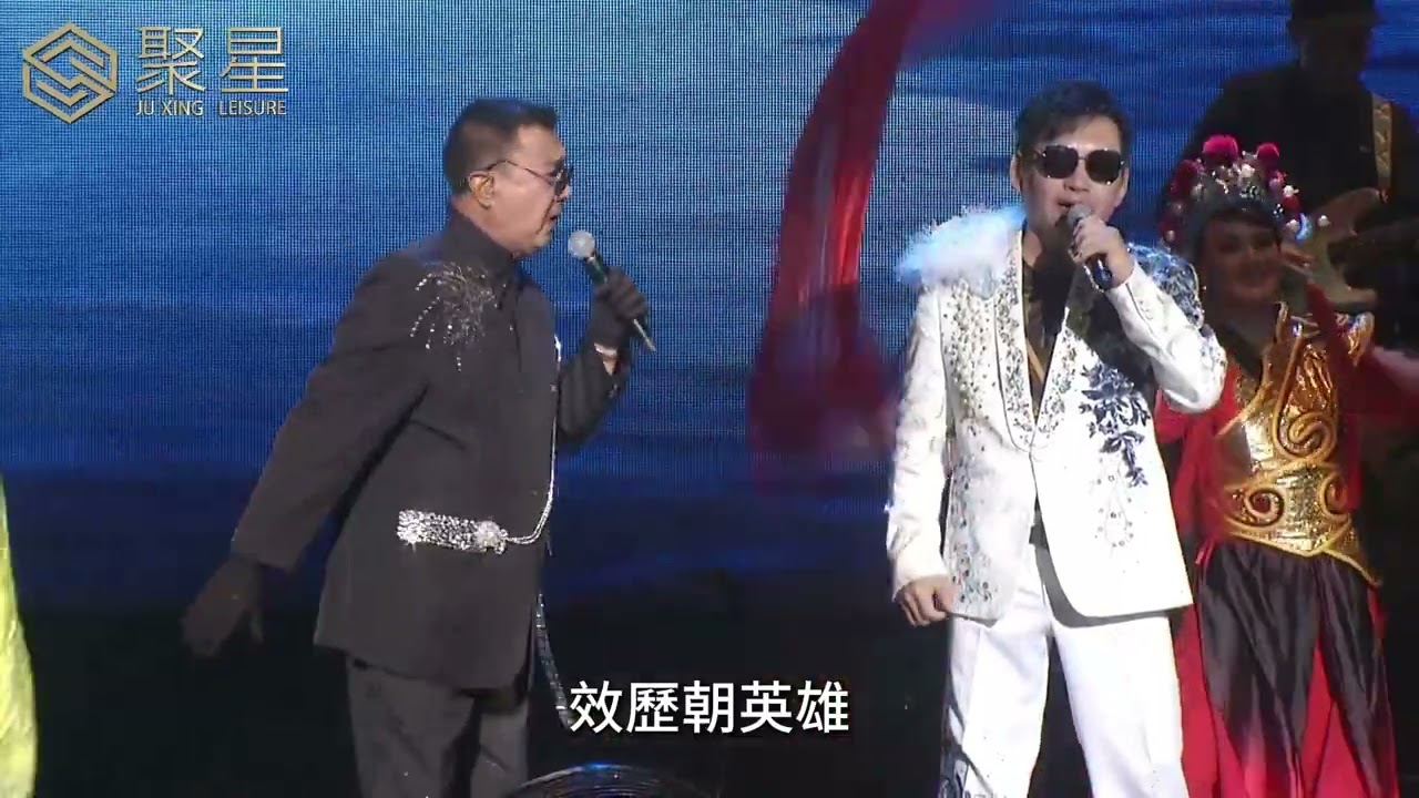 姚乙 Yao Yi /古月照今尘/康乔 姚乙再续情缘演唱会/演唱会回顾视频 / Official Live Music Video