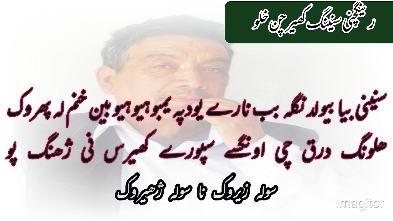 Balti Ghazal Ringchan Abbas Khargrong