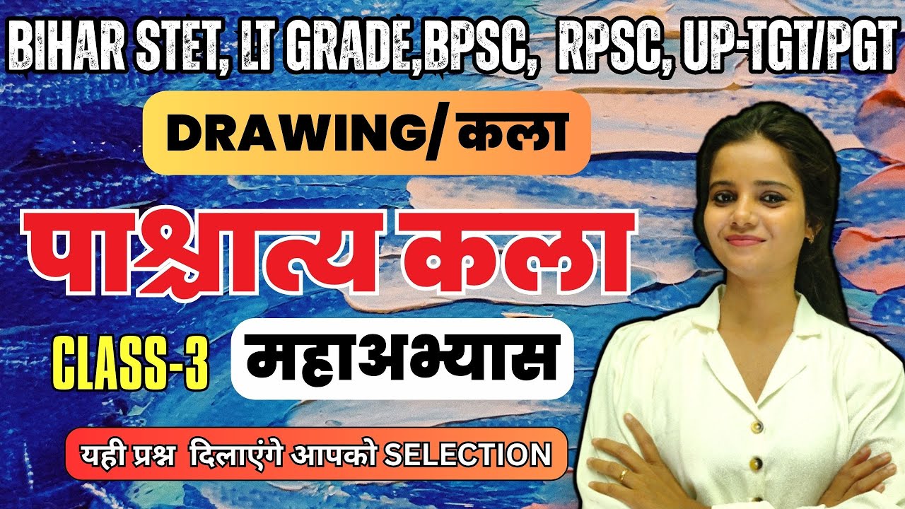 UP LT, RPSC, BPSC TRE4.0 ART| पाश्चात्य कला ||#EMRS_TGT_ART #EMRS_ART #up_lt_grade_drawing #art #tgt