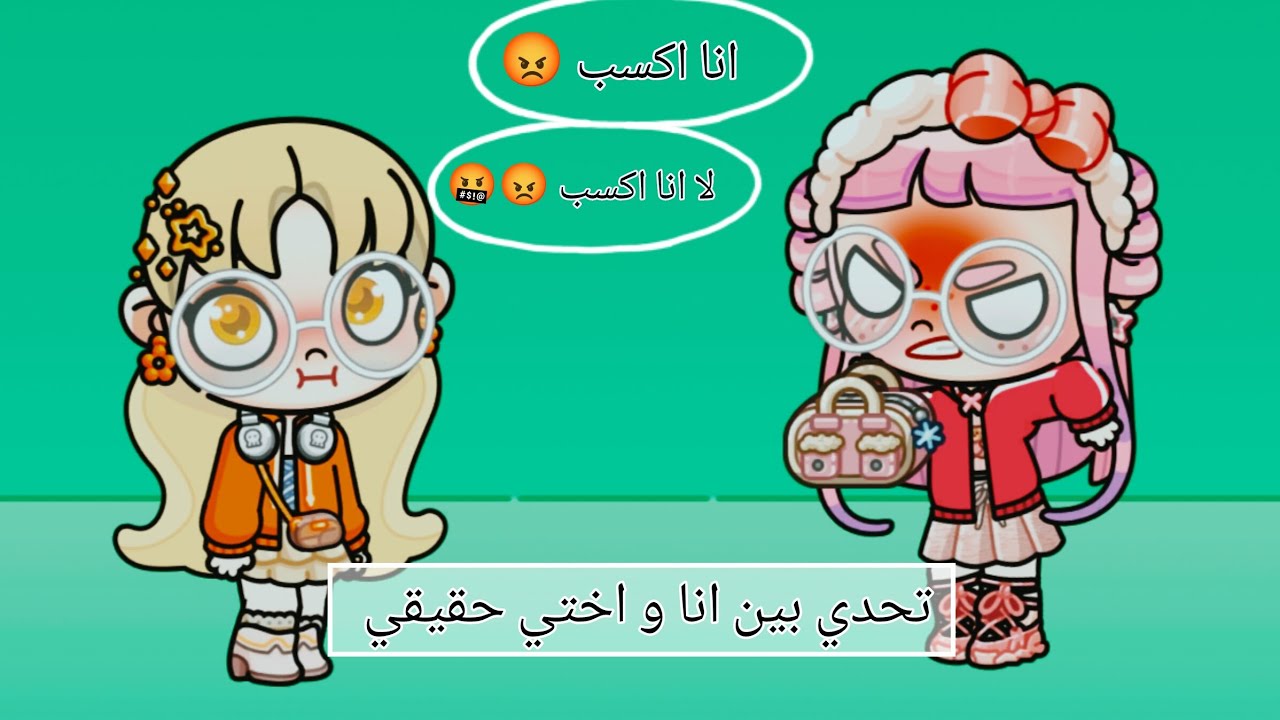 تحدي مع كارولين اختي الصغيره 😆 افاتار ورلد 🌍