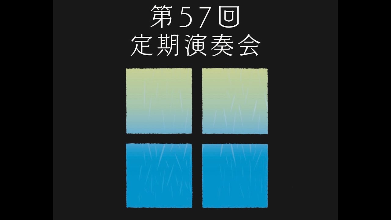 『新しい歌』＆アンコール 壁きえた（男声合唱組曲『壁きえた』より）、琵琶湖周航の歌ー京都大学グリークラブ　第57回定期演奏会
