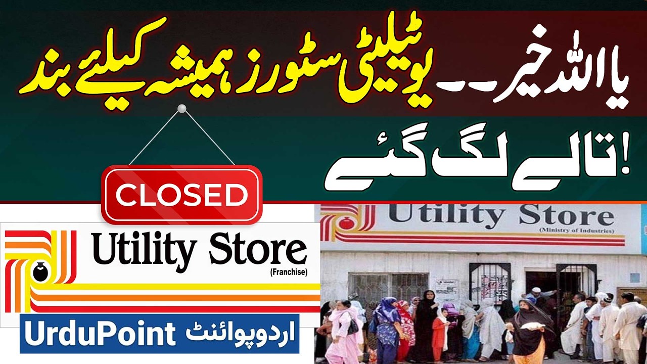 Government Ka Pakistan Me Utility Store Close Karne Ka Faisla - Sasti Chezain Milne Ki Mojain Khatam