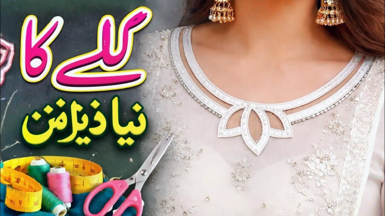 Latest Stylish Gala Design 2026 | Simple & Elegant Ladies Kameez Neck Design