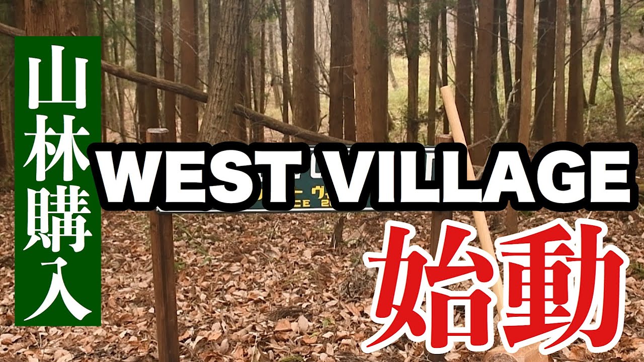 山林購入！ 自分の山で初ソロキャンプ