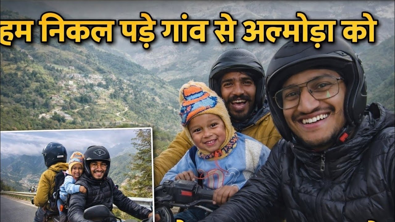 गांव से अल्मोड़ा तक का मज़ेदार सफ़र ll #bikeride ll#adventure ll #mountains ll #travel #bikeride 