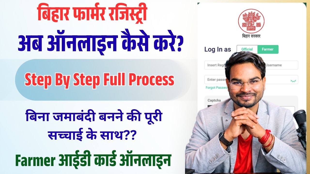 Bihar farmer Registry Online Kaise Kare | Bihar Farmer Id Kaise Banaye Online New Full Process 2026