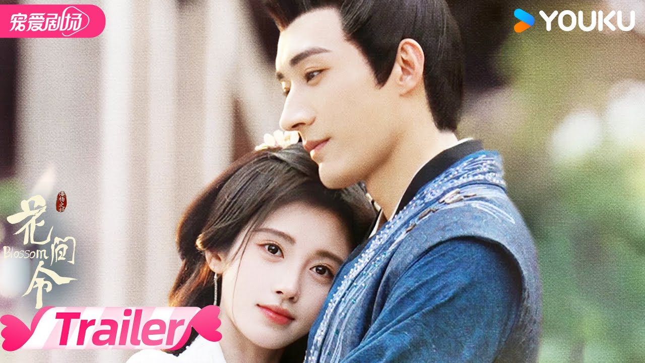 ENGSUB【TRAILER】🔍寻真辨伪，坚守本心不移！这场惊心动魄的旅程，邀你共赴约！ | 花间令 In Blossom | 鞠婧祎 / 刘学义 | 优酷宠爱频道 YOUKU ROMANCE