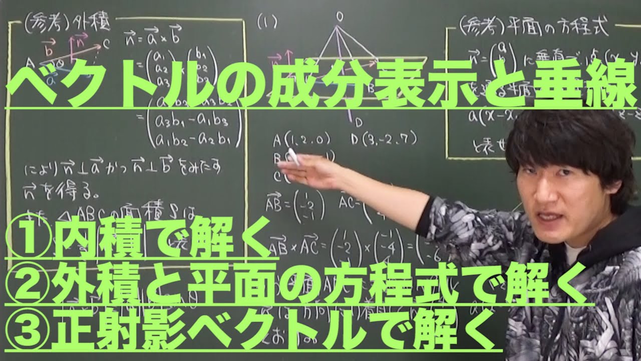 ベクトル10：垂線とベクトルの成分表示・外積の利用《東京理科大》