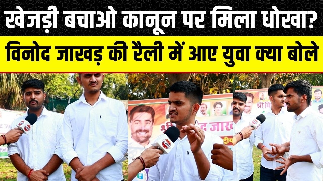 Vinod Jakhad के कार्यक्रर्म में Jodhpur और Bikaner से आए साथी Khejri और Oran Land पर क्या बोले