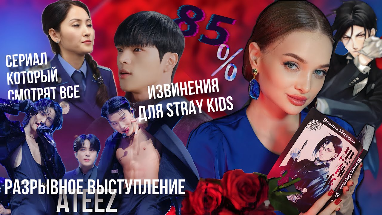 извинения Уджина, 85% насилия,  дело Бишимбаева и дебют ATEEZ на Коачелла