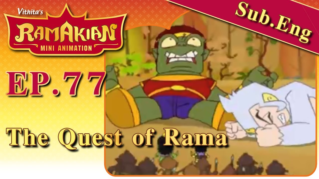 รามเกียรติ์ มินิแอนิเมชัน ตอนที่ 77...ภารกิจพระราม | Ramakien Mini Animation