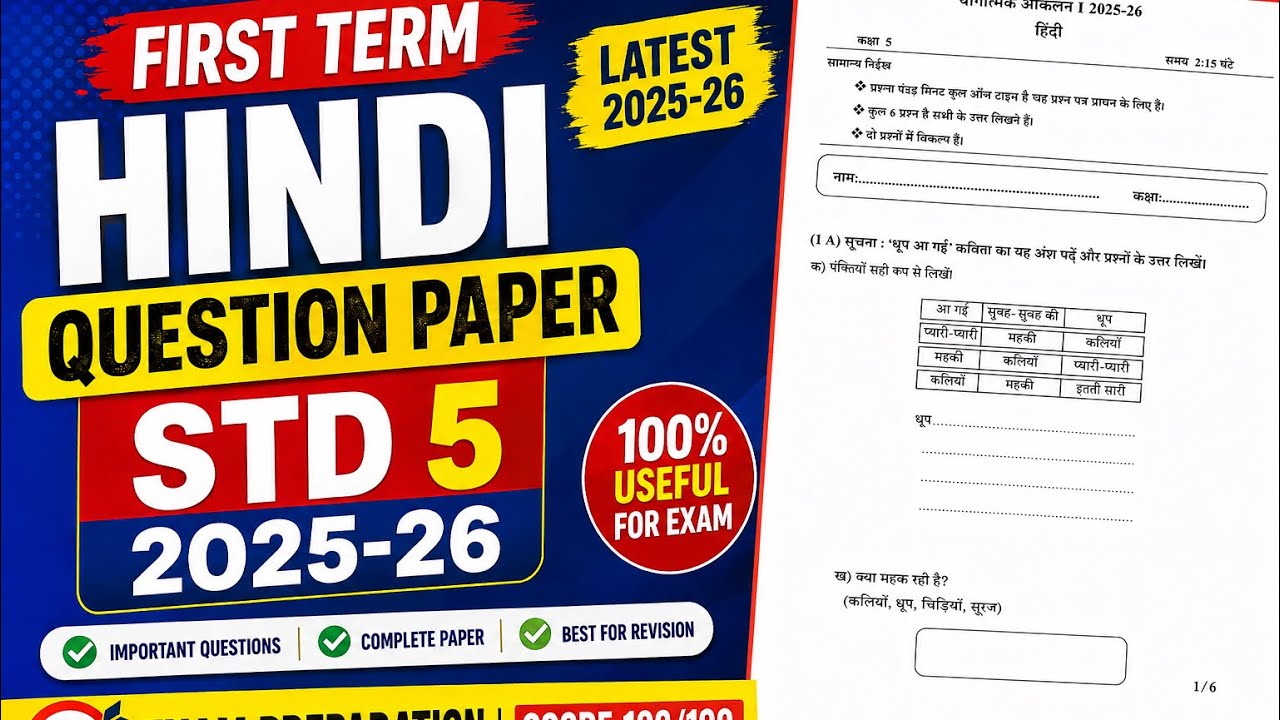 Class 5 Hindi First Term Exam 2025&ndash;26 | Question Paper & Important Questions