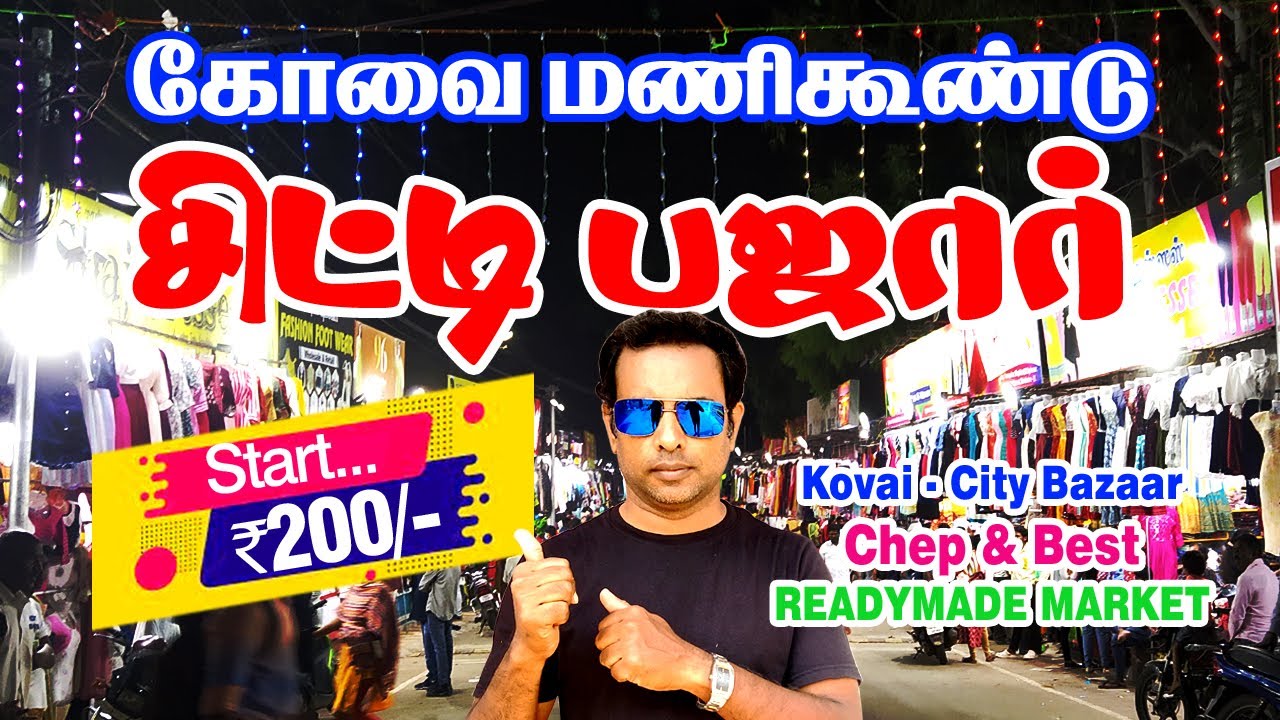 coimbatore city bazaar townhall | kovai manikoondu bazaar | kovai townhall city bazaar | kovai city