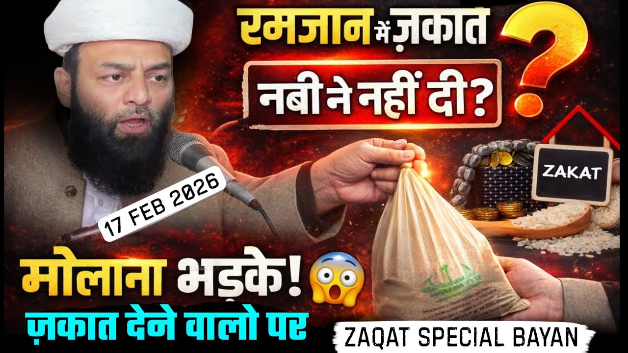 ज़कात हमारे नबी ने नही दी ? | रमज़ान में ज़कात देने वालो पर भड़के मौलाना | Shahi Imam Punjab | Zaqat 