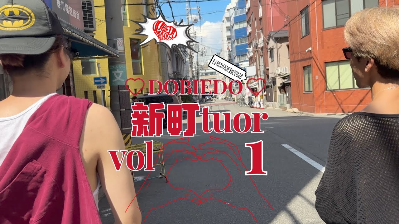 【生業・服・麺 No fashion No life No 吉み乃 No 人生】僕達の洋服への情熱を支えてくれる、吉み乃製麺所🍜麺、洋服、それぞれに情熱を燃やす僕達の日常の様子🔥