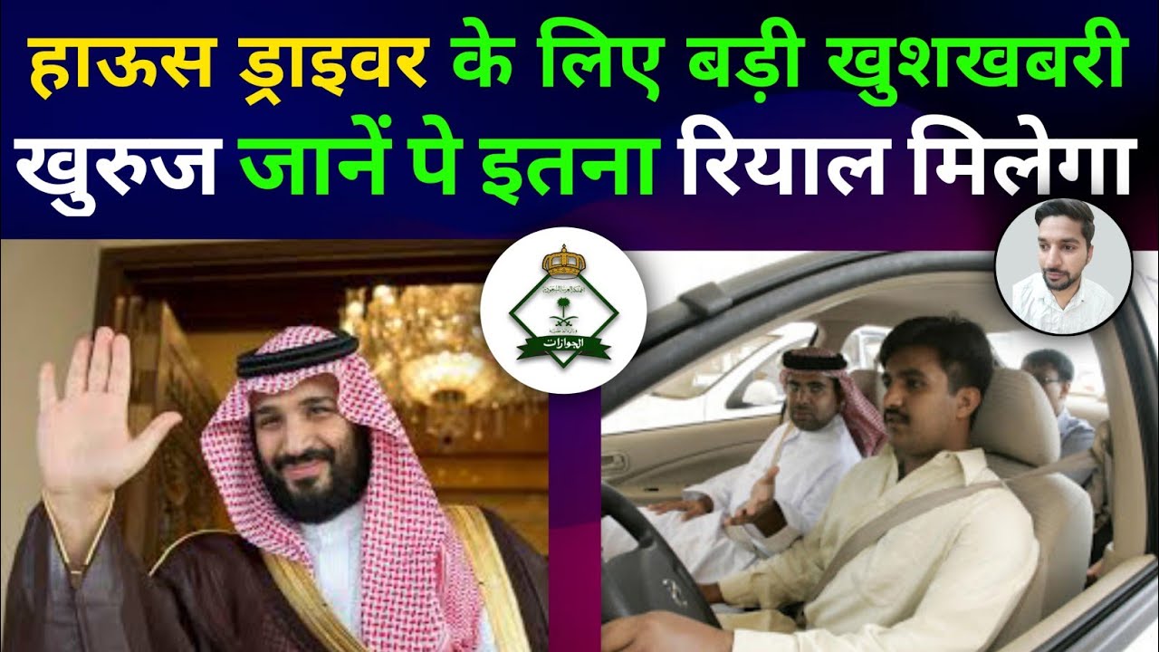 Saudi Domestic Worker house driver End of Service Benefit | Kafeel change without permission ZrkVlog