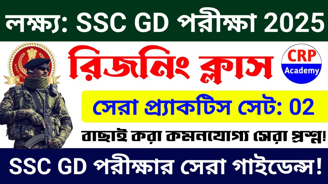SSC GD 2025 | রিজনিং ক্লাস 2 | SSC GD Exam 2025 Reasoning Most Expected Questions | CRP Education