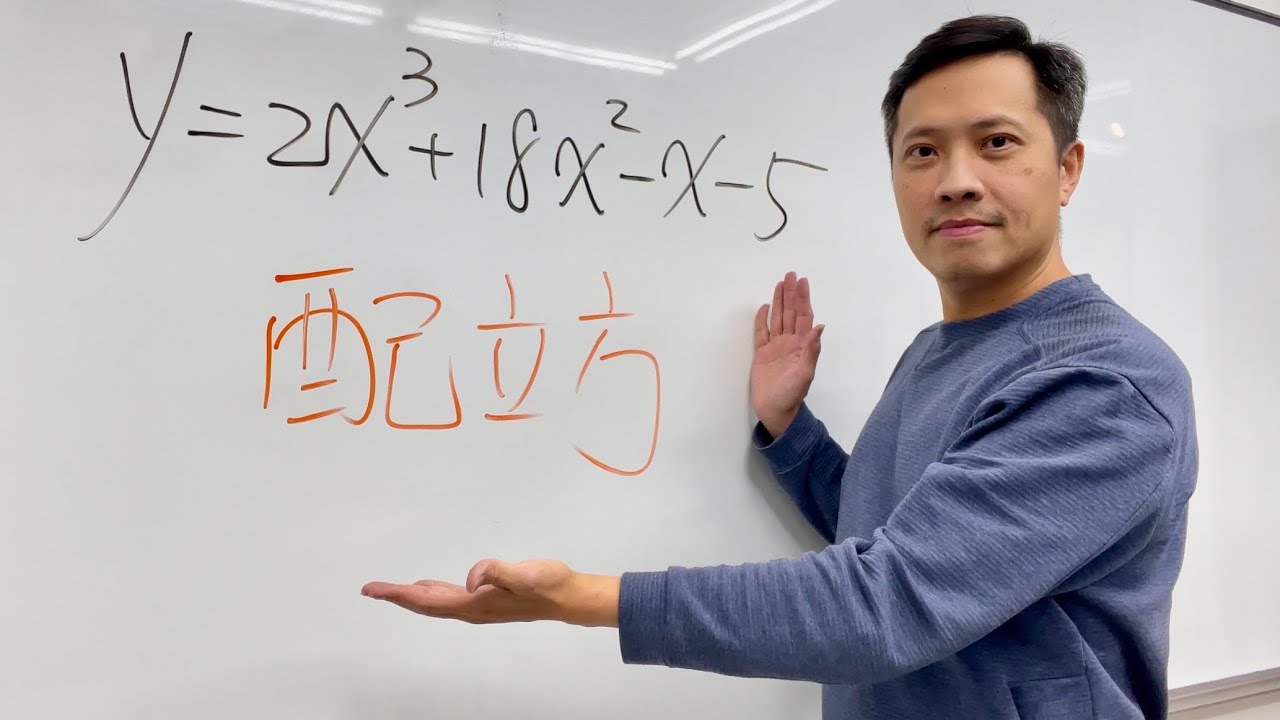 學測必考：怎樣配立方？