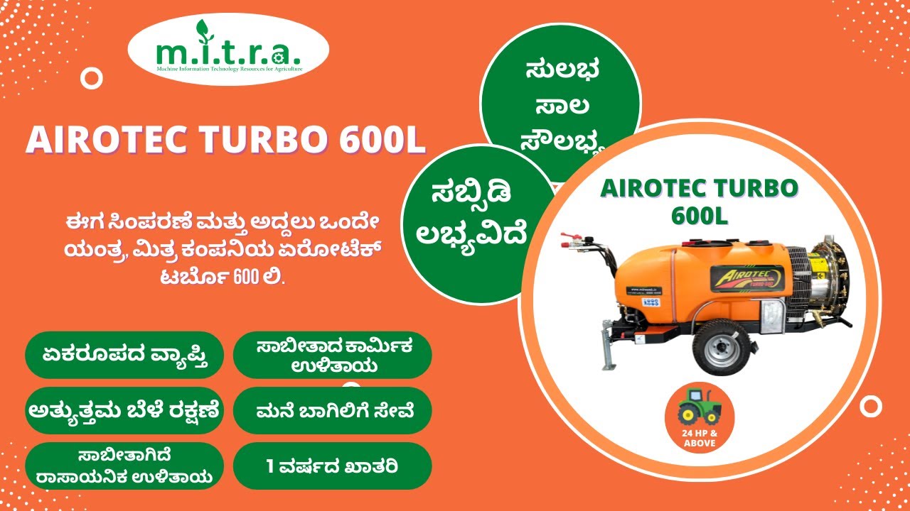 ಮಿತ್ರ ಐರೊಟೆಕ್ 600 - ಉತ್ಪನ್ನ ವಿವರಣೆ ವೀಡಿಯೊ