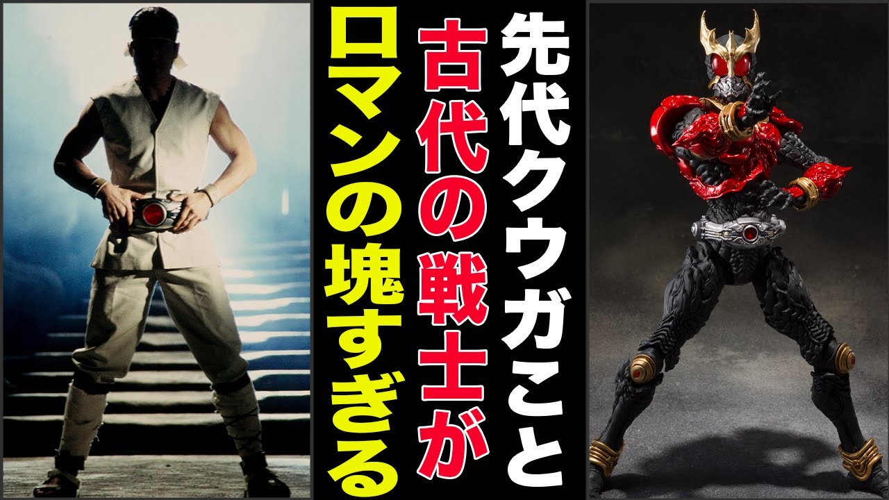 【仮面ライダークウガ】ロマンあふれる「古代の戦士」！先代クウガってどんな戦士だった？【ゆっくり解説】