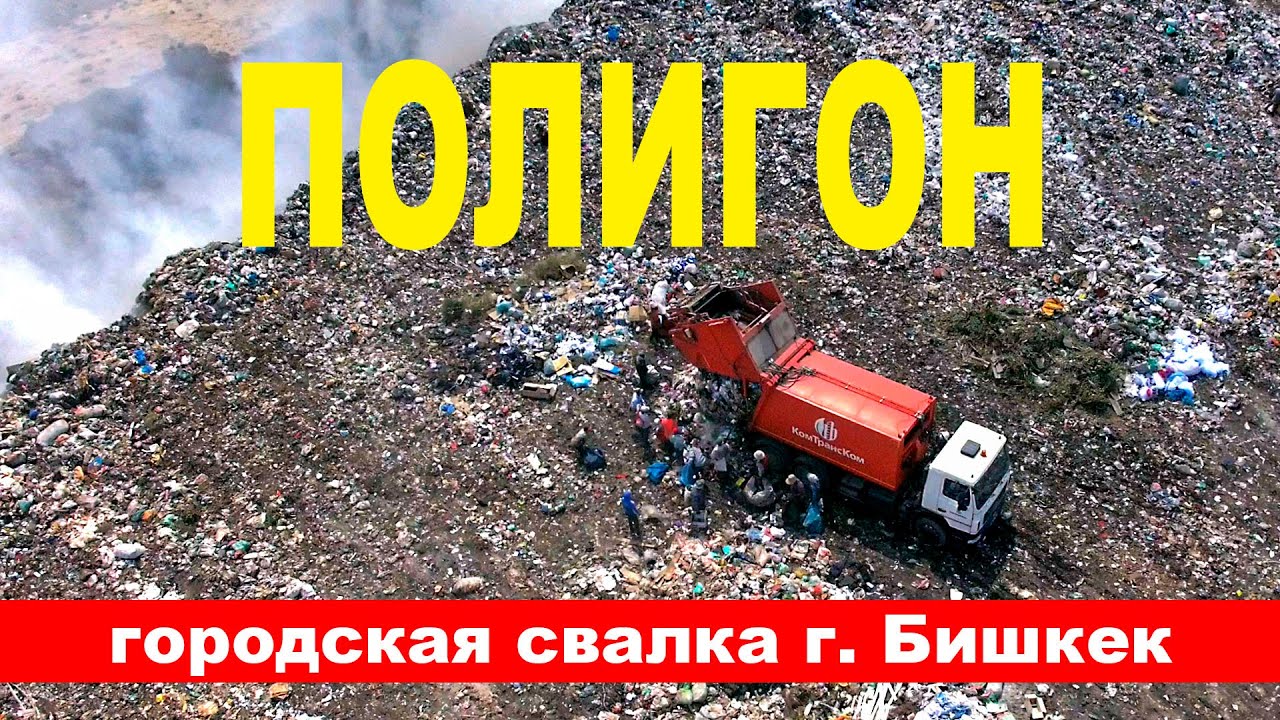 ПОЛИГОН жизнь людей на свалке
