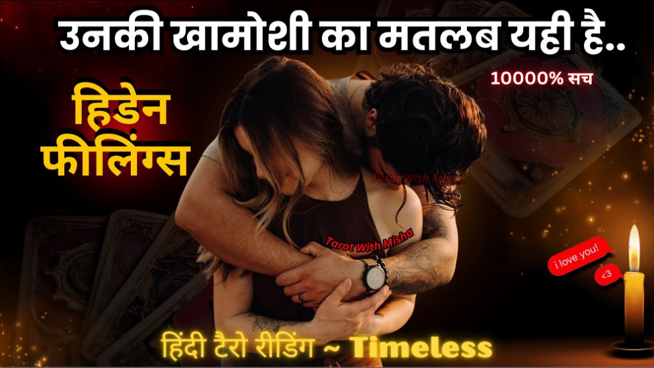 ❤️उनकी करंट सीक्रेट फीलिंग्स ✨UNKI CURRENT FEELINGS TODAY🧿 PERSON ON YOUR MIND TIMELESS हिंदी टैरो 