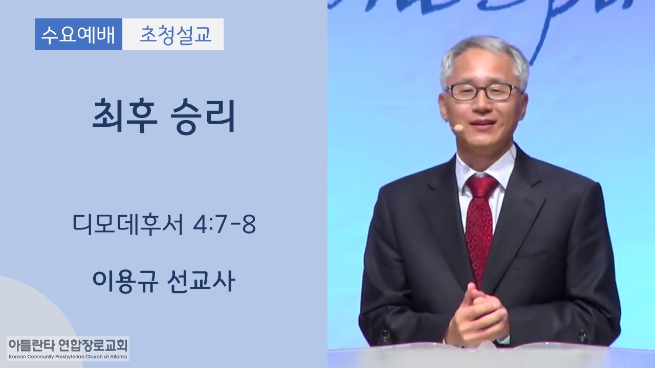 2020.10.07 수요예배 