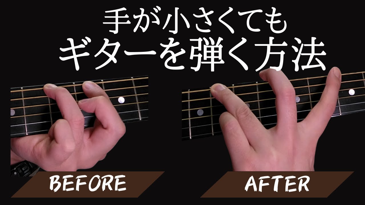 【超重要】だけど初心者の99%が知らない、指が開くギターの弾き方