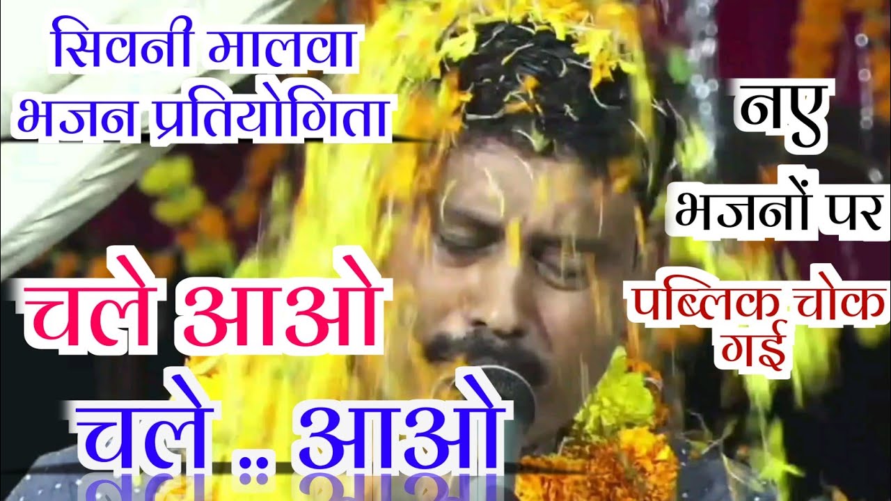 Nagraj Mandal itarsi chale aao chale aao ||   sioni malva pratiyogita #filmsongs