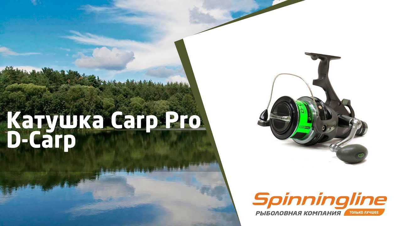 Безынерционная катушка Carp Pro D Carp FS