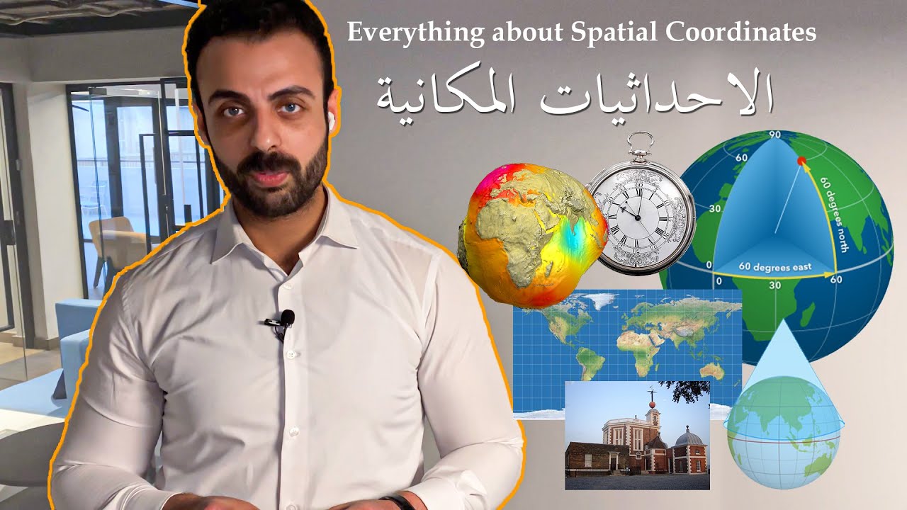 الإحداثيات المكانية - كل شئ عن الاحداثيات الجغرافية والمُسقطة
