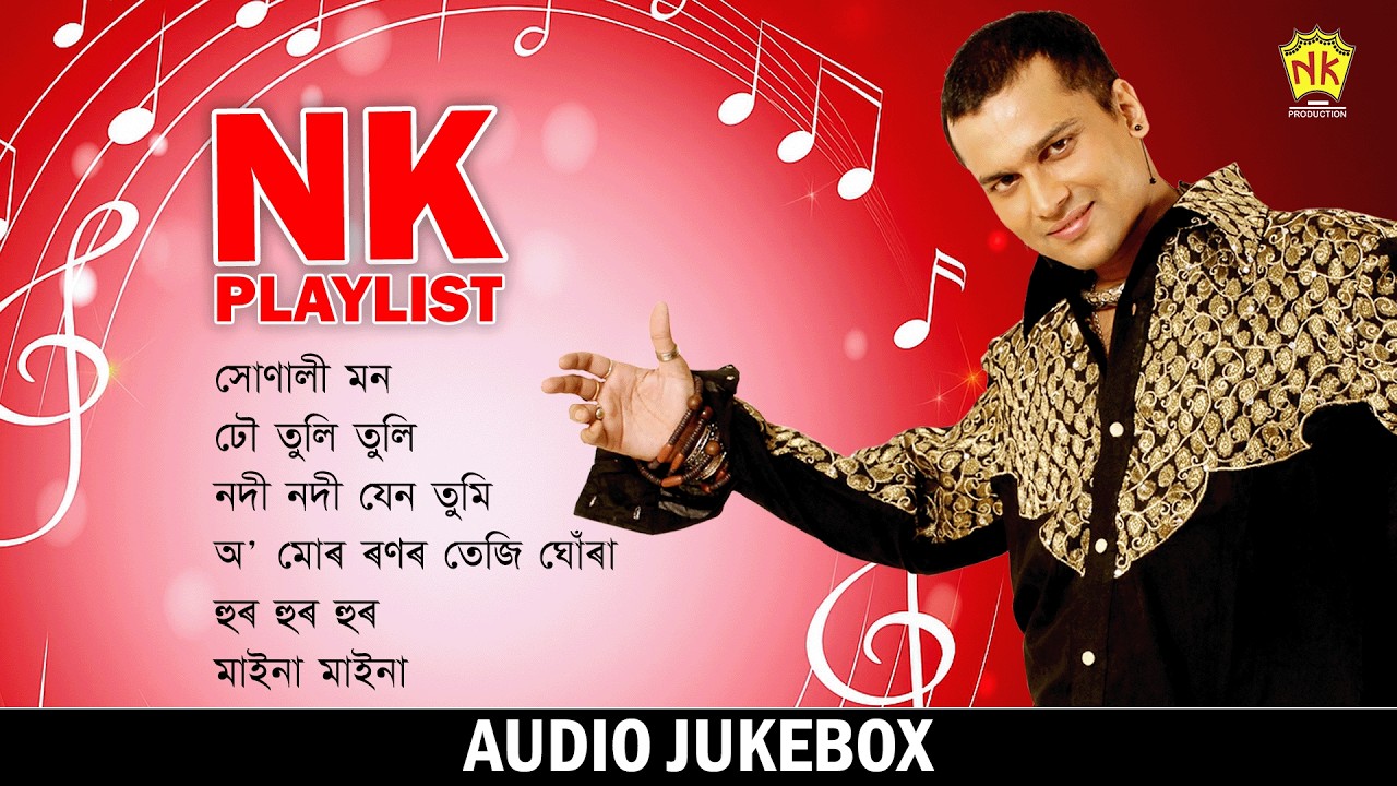 NK Playlist 2 (Audio Jukebox) | Most Popular Assamese Songs | NK Production