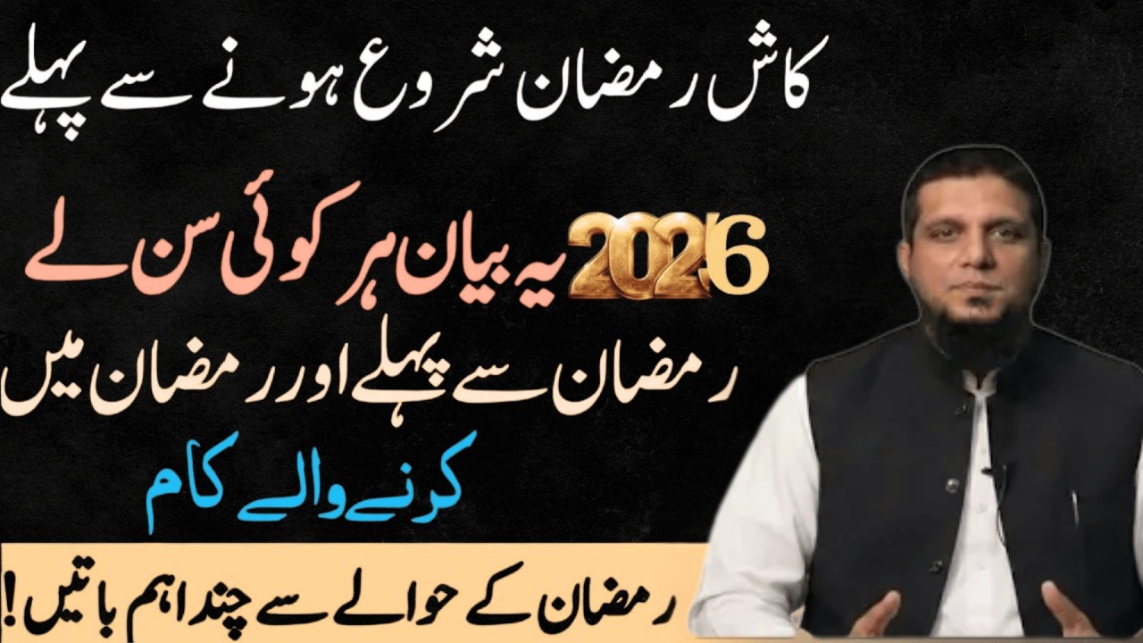 Ramzan Main Karne Wale Kaam | Ramadan 2026 | Muhammad Ali Youth Club Bayan