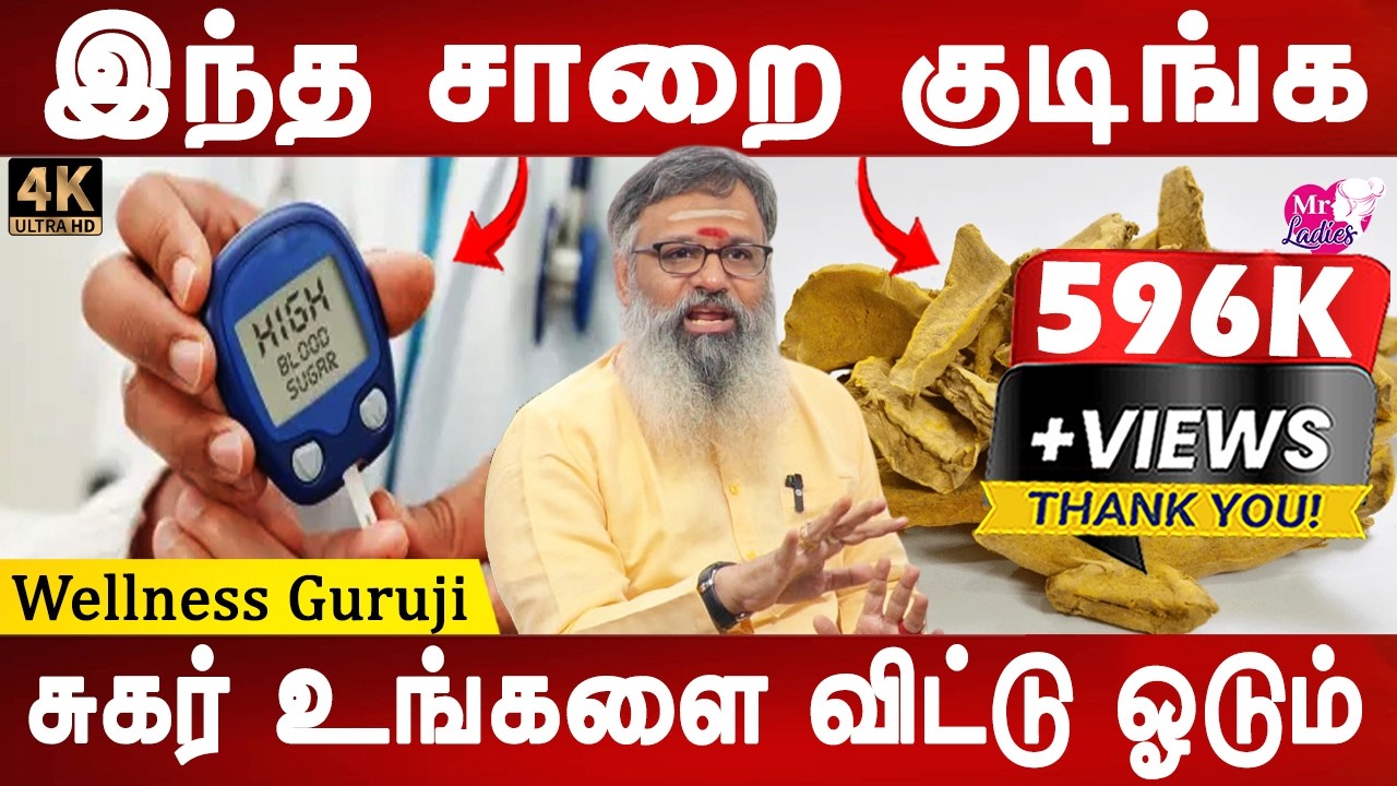 ஒரு கல்லில் மூன்று மாங்கா | Sugar control tips | Wellness Guruji | Health tips | Mr ladies