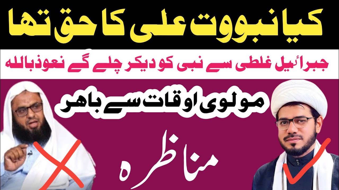 Shia vs Sunni Debate Podcast | Allama Dilshad Mehdavi Reply To Mufti Rafeeq Salafi | Munazra