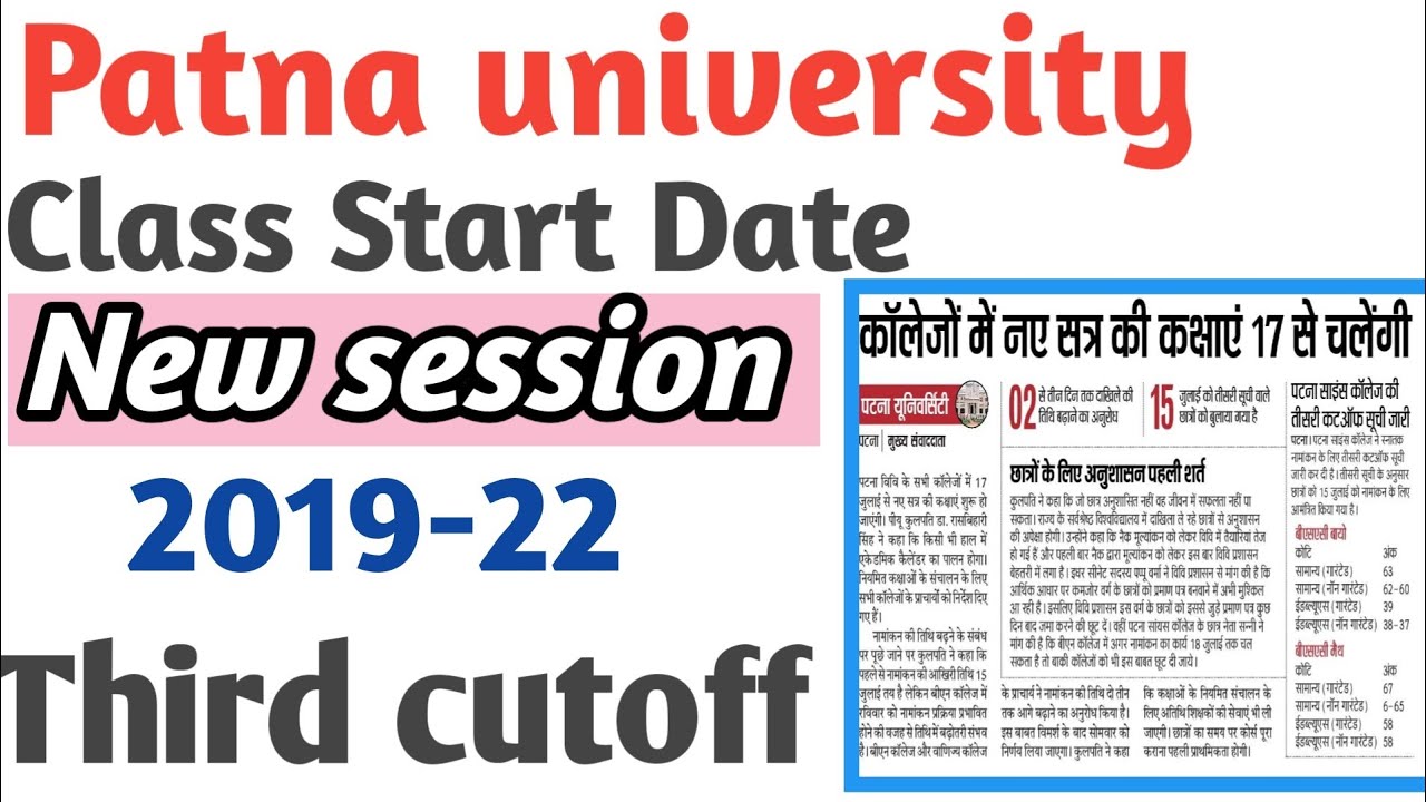 Patna science college third merit list|Bn college cutoff|Class start in patna University|2019 - 22