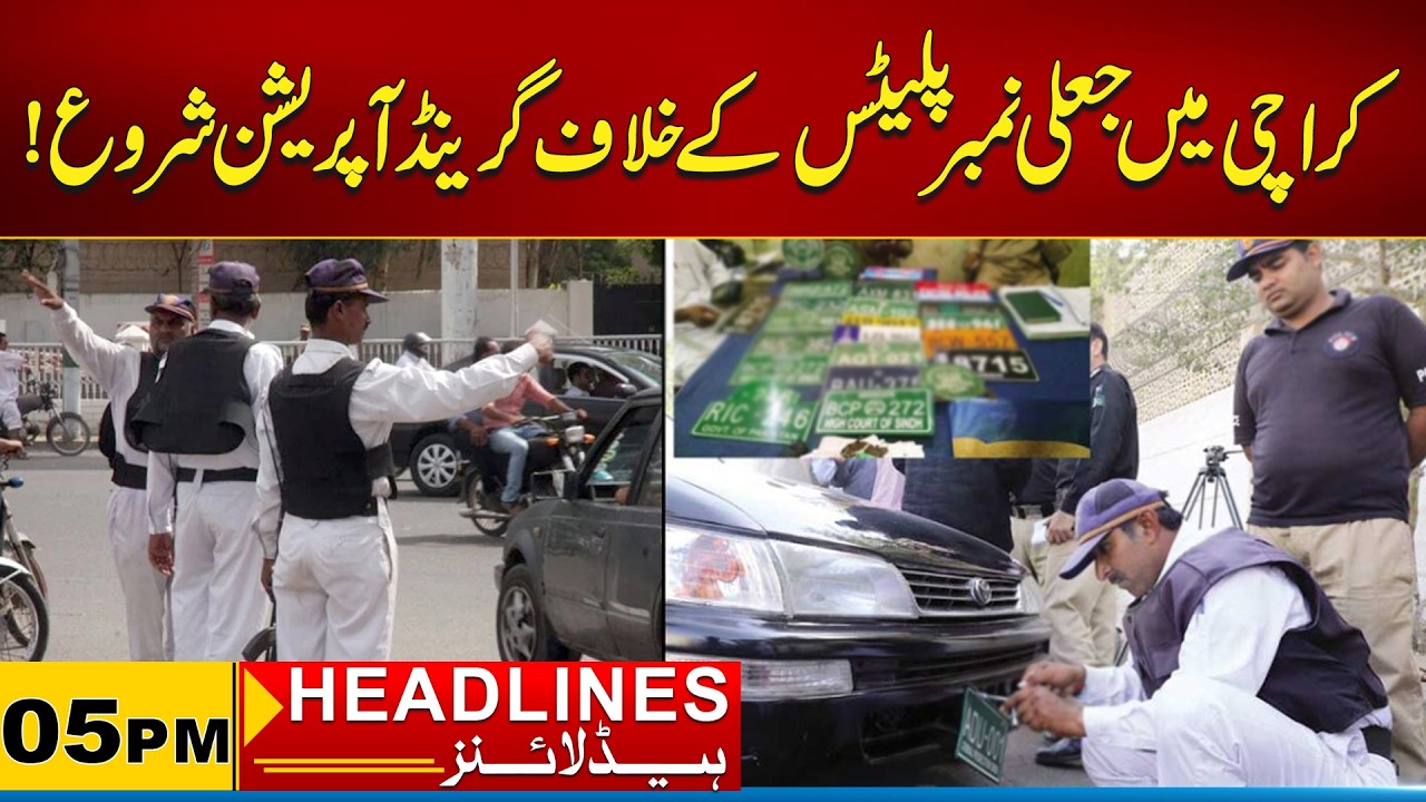 Grand Operation Against Fake Number Plates Launched in Karachi| 05PM News Headlines| 01 Apr | City21