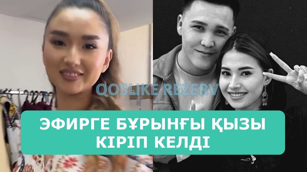 ҚОСЛАЙК ТІКЕЛЕЙ ЭФИР 19.03.2026. 5-БӨЛІМ