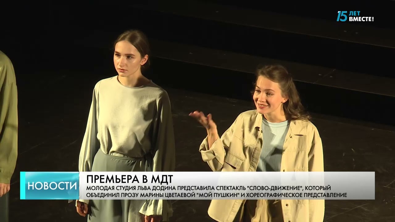 Премьера спектакля «Слово — движение» состоится 18 октября в МДТ — театр Европы ｜ Телеканал СПб