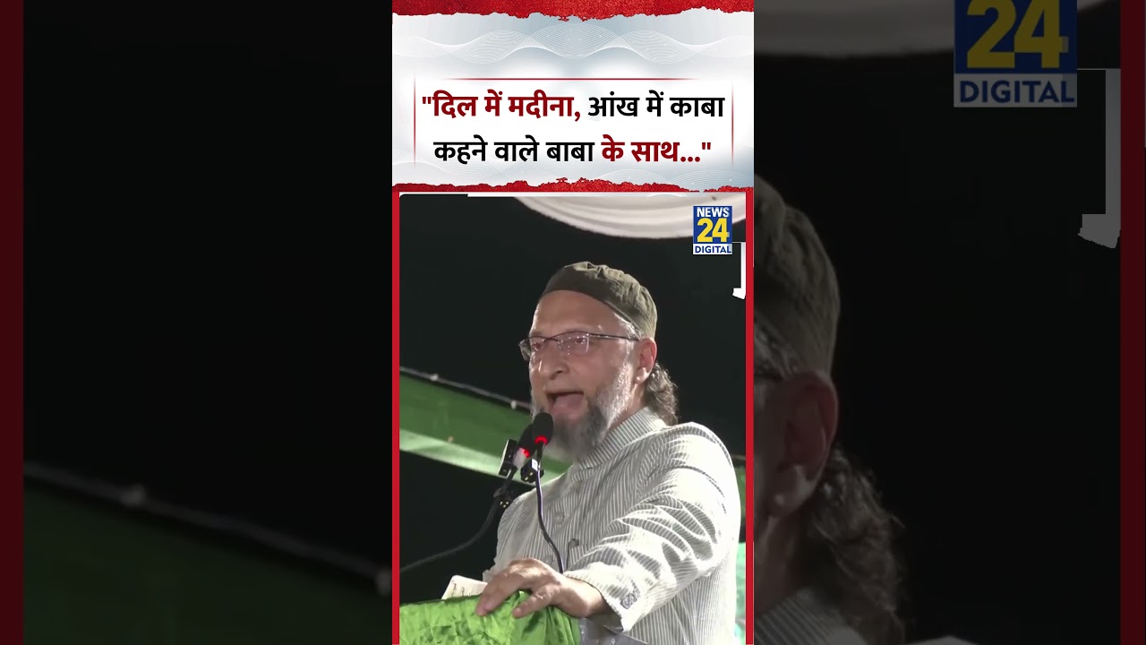 AIMIM MP Asaduddin Owaisi ने कहा,