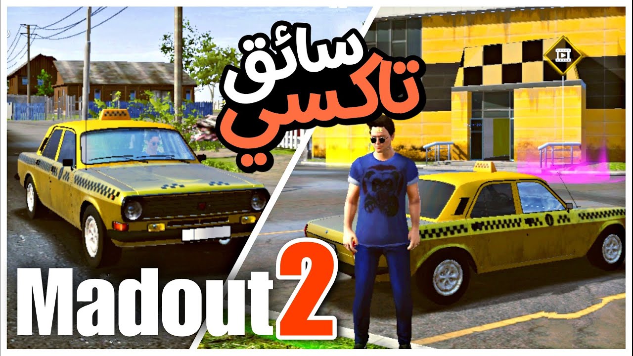 Madout2 new update ماداوت 2 التحديث الجديد اشتغلت سائق تاكسي |العاب حياة واقعية 2024