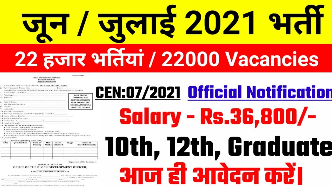 new vacancy 2021, sarkari naukri, GOVT JOB 2021, govtjob portals, upcoming vacancies in june 2021