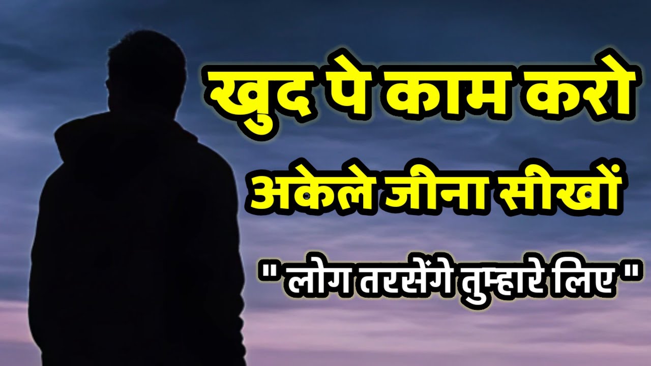 खुद पे काम करो 💪- लोग तरसेंगे तुम्हारे लिए | Best Motivational Video Hindi | Life Changing Video 