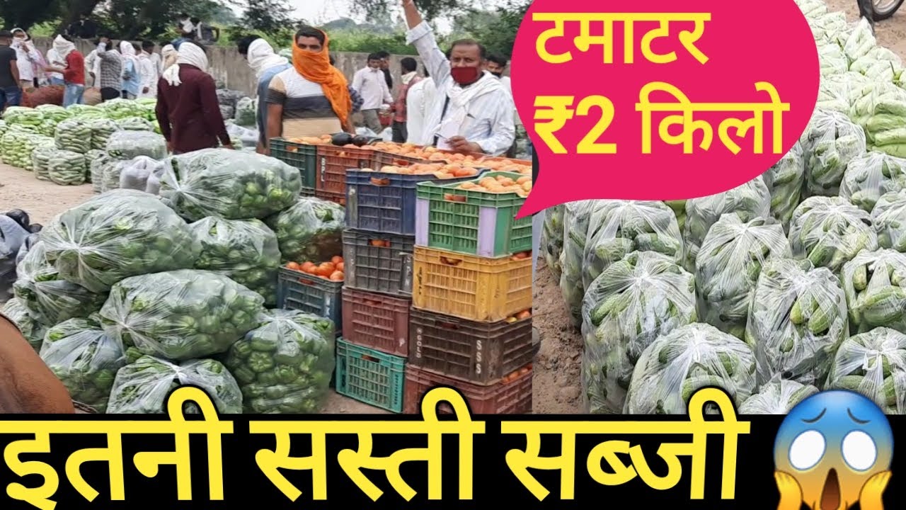 किसान की सब्जी का इतना कम रेट ।। लोक डाउन में हुई सबसे सस्ती सब्जी ।। पूरी सब्जियों के रेट जाने