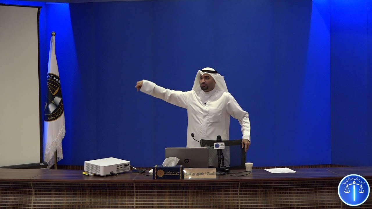 الدورة الكاملة للبرنامج التدريبي حديثي التخرج المحاماة في الأعمال الإدارية يحاضرها أ.حسين بن شيبه