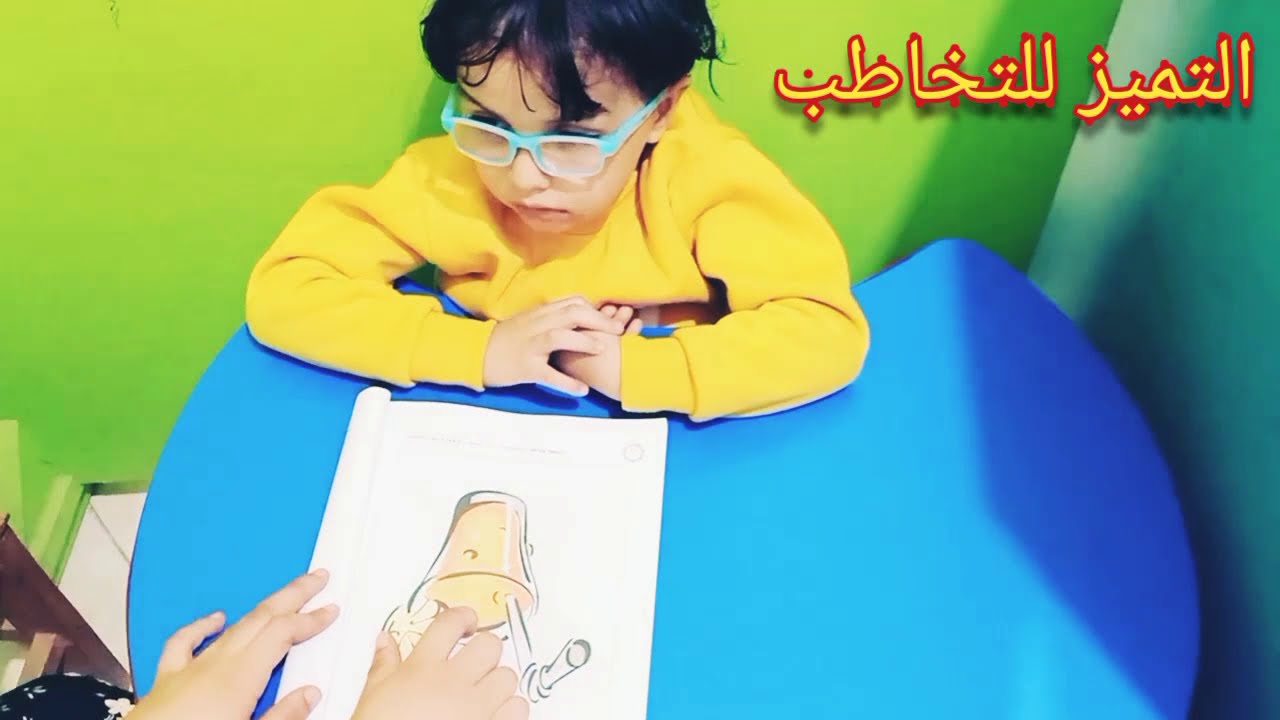 جلسة تخاطب   تقليد الافعال