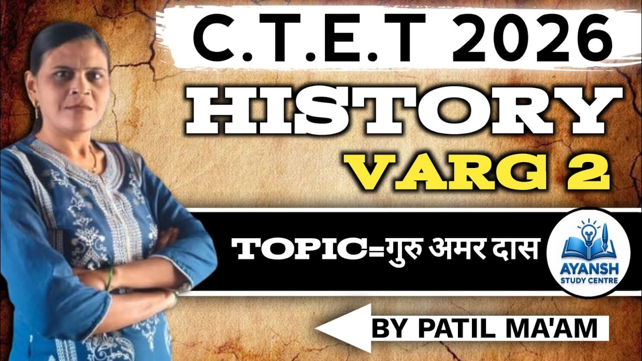 C.T.E.T History Varg 2 | Topic=गुरु अमर दास | @SunandaPatil20 ||