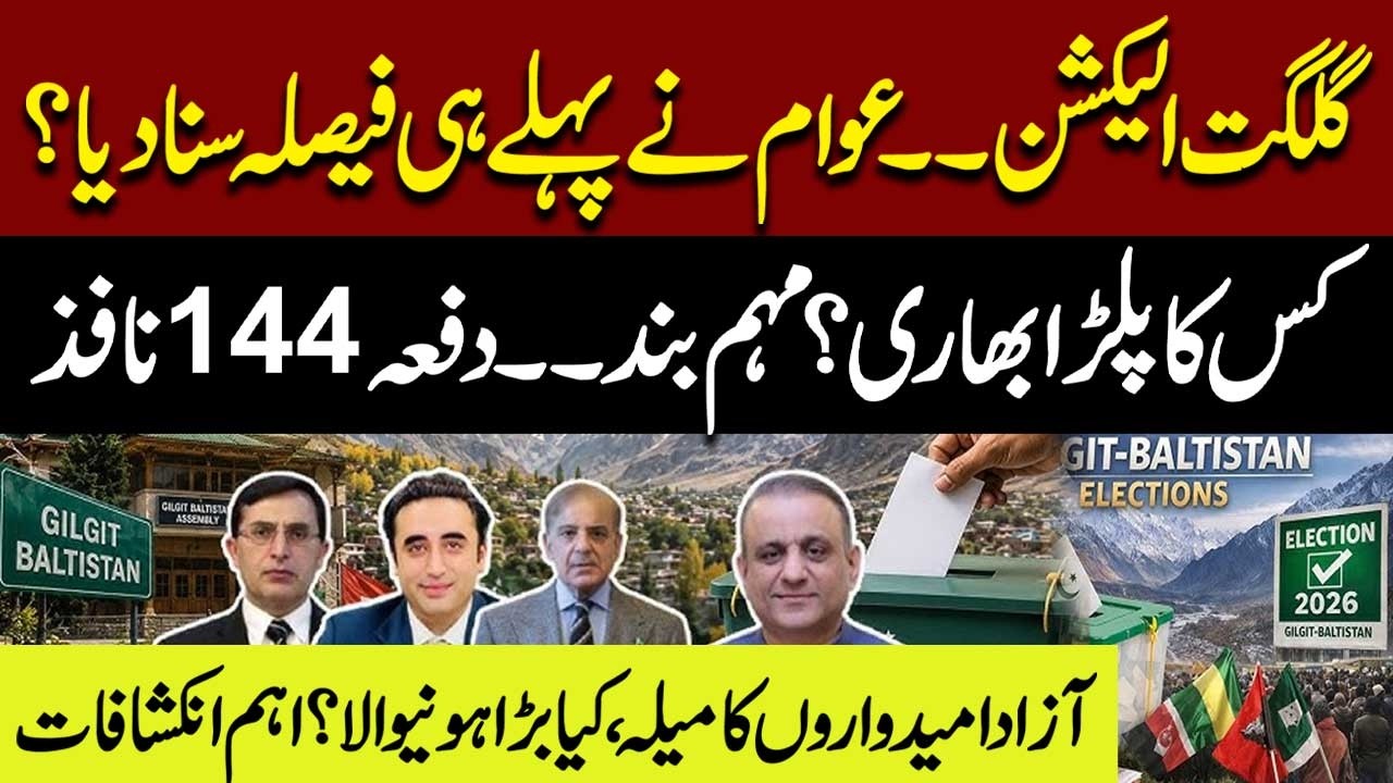 GB Elections 2026 Live Result | PMLN vs PPP | Shocking Revelations | Center Stage | Pakistan News